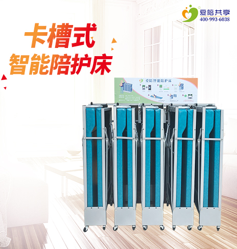 卡槽陪護(hù)床有什么優(yōu)勢(shì)？