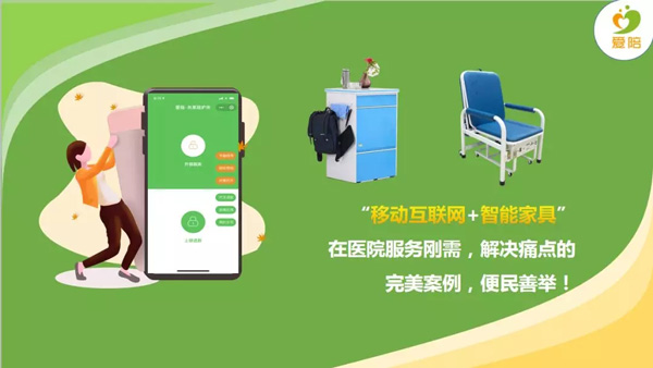 愛陪共享陪護床產(chǎn)品成熟、共享陪護床運營成熟