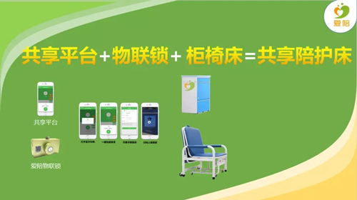 共享陪護(hù)床的優(yōu)點(diǎn)是什么？