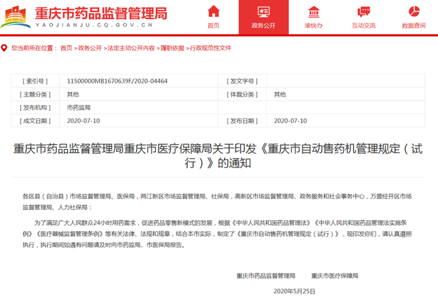 重慶：這些器械可以在自助售賣機賣！