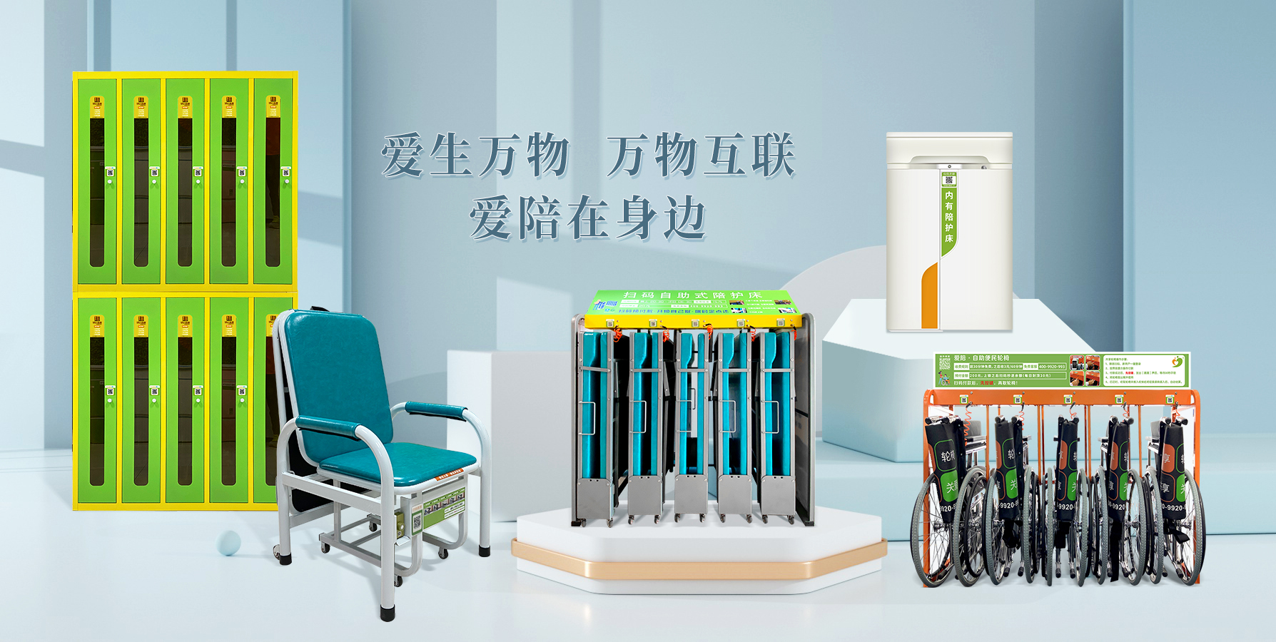 醫(yī)院智能陪護(hù)床加盟首選愛(ài)陪！