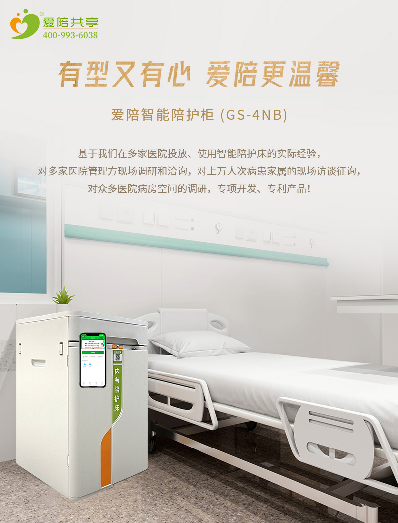 無(wú)懼經(jīng)濟(jì)寒潮 愛(ài)陪醫(yī)院智能陪護(hù)床加盟 專(zhuān)利產(chǎn)品免費(fèi)投放