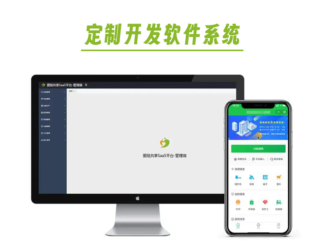 愛(ài)陪共享軟件系統(tǒng)定制化創(chuàng)新：引領(lǐng)共享陪護(hù)床行業(yè)新高度！