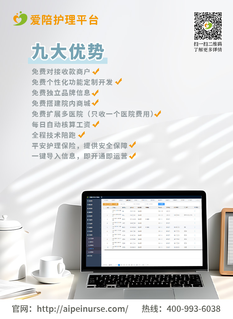 愛陪護理平臺：最低980元起，實時到賬享全年服務，免費定制功能助力醫(yī)院高效運營