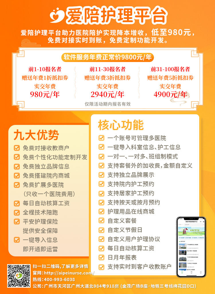 愛陪醫(yī)院護理管理平臺·限時盛惠啟幕！