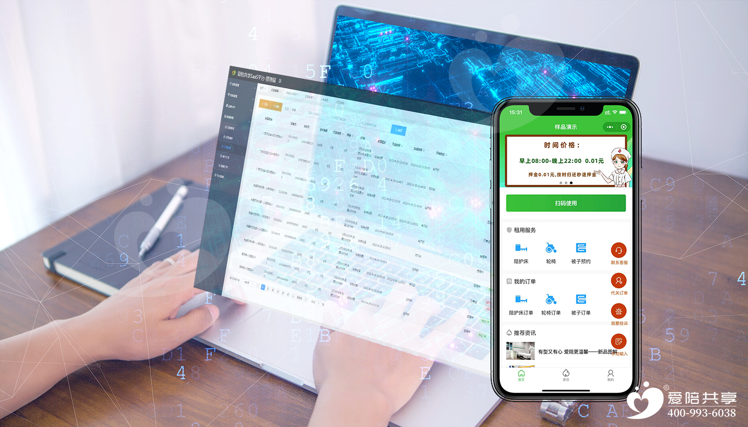 愛陪共享軟件系統(tǒng)：個性化定制，醫(yī)院信息化無縫對接的智能方案