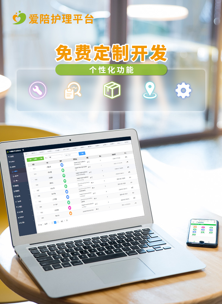愛陪護理平臺：高效管理多院資源，智能適配全場景護理需求