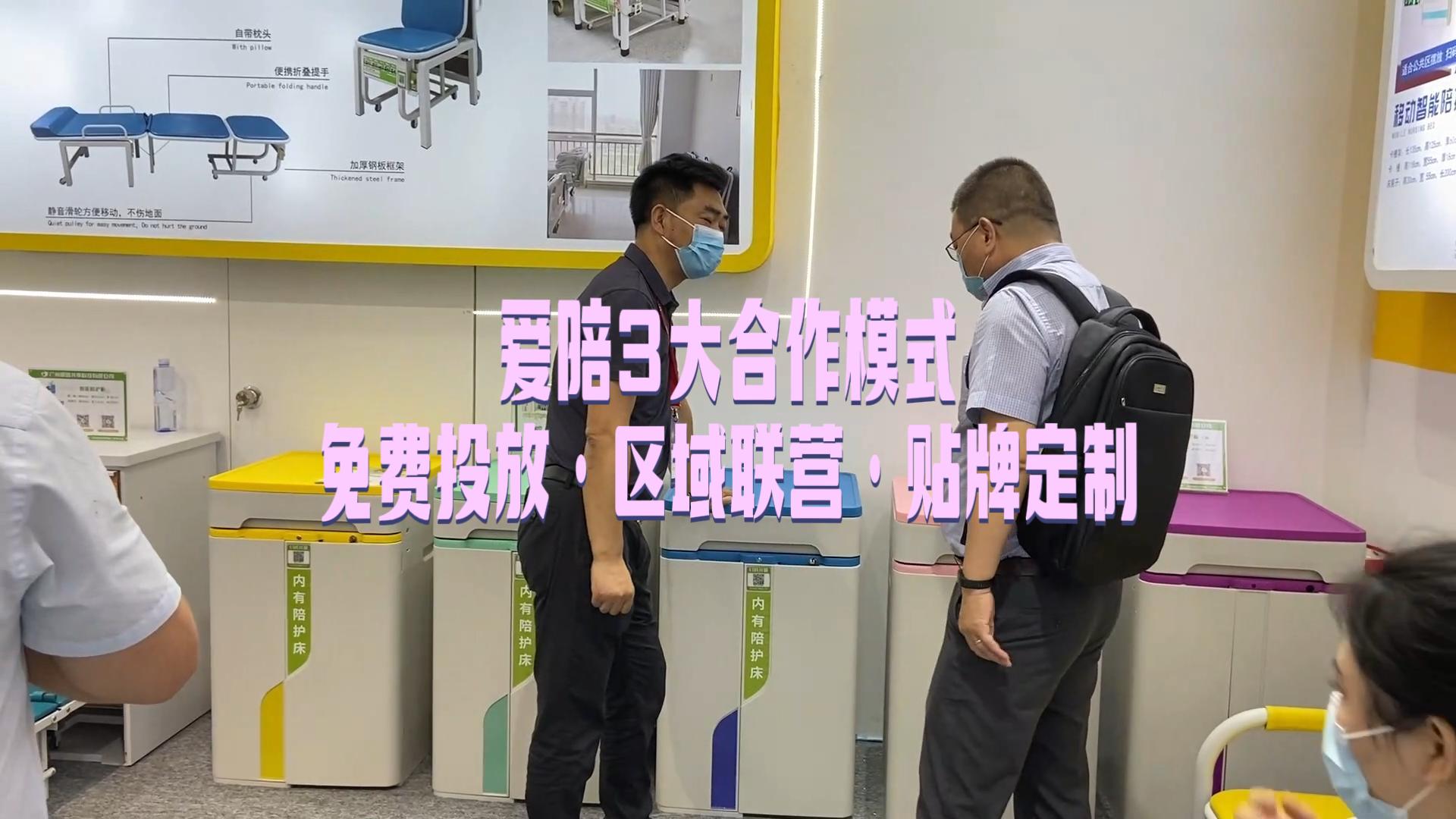 愛陪共享陪護床：算清三筆賬再合作，幫你省下看得見的成本